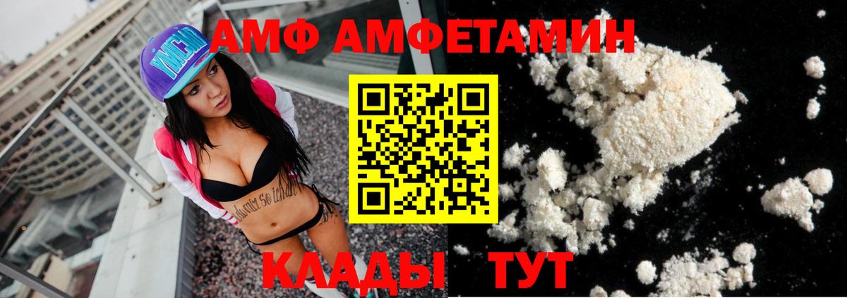 Amphetamine Розовый  Вход с VPN  АМФ  Бахчисарай 