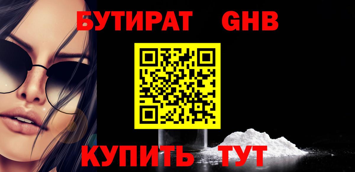 Бутират Butirat Бахчисарай