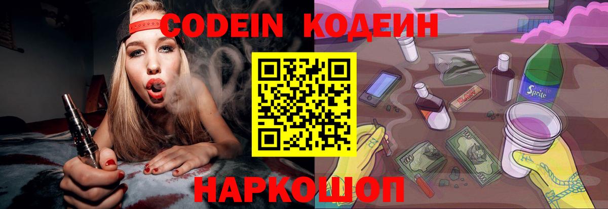Codein Purple Drank  Вход с VPN  Кодеиновый сироп Lean напиток Lean (лин)  Бахчисарай 