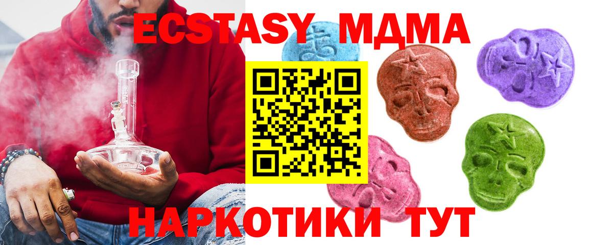 Экстази 250 мг  Вход с VPN  Экстази  Бахчисарай 