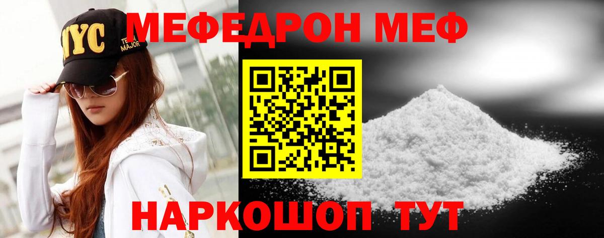 МЕФ кристаллы  Мефедрон  Бахчисарай  Вход с VPN 