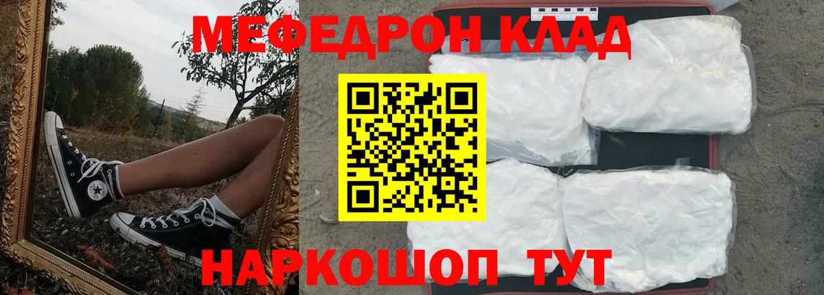 Мефедрон мука Бахчисарай