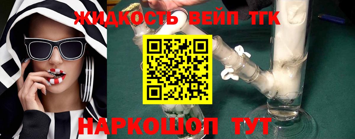 ТГК концентрат  ТГК вейп  Бахчисарай  что такое   Вход с VPN 
